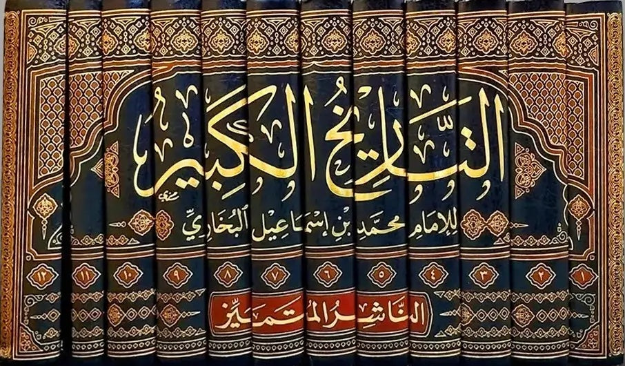 Tarikh Al Kabir (12 Volume Set) التاريخ الكبير