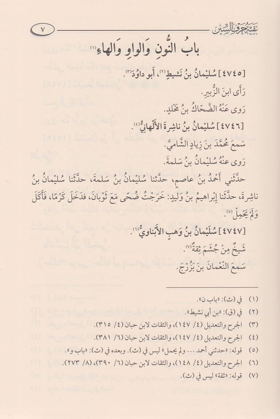 Tarikh Al Kabir (12 Volume Set) التاريخ الكبير