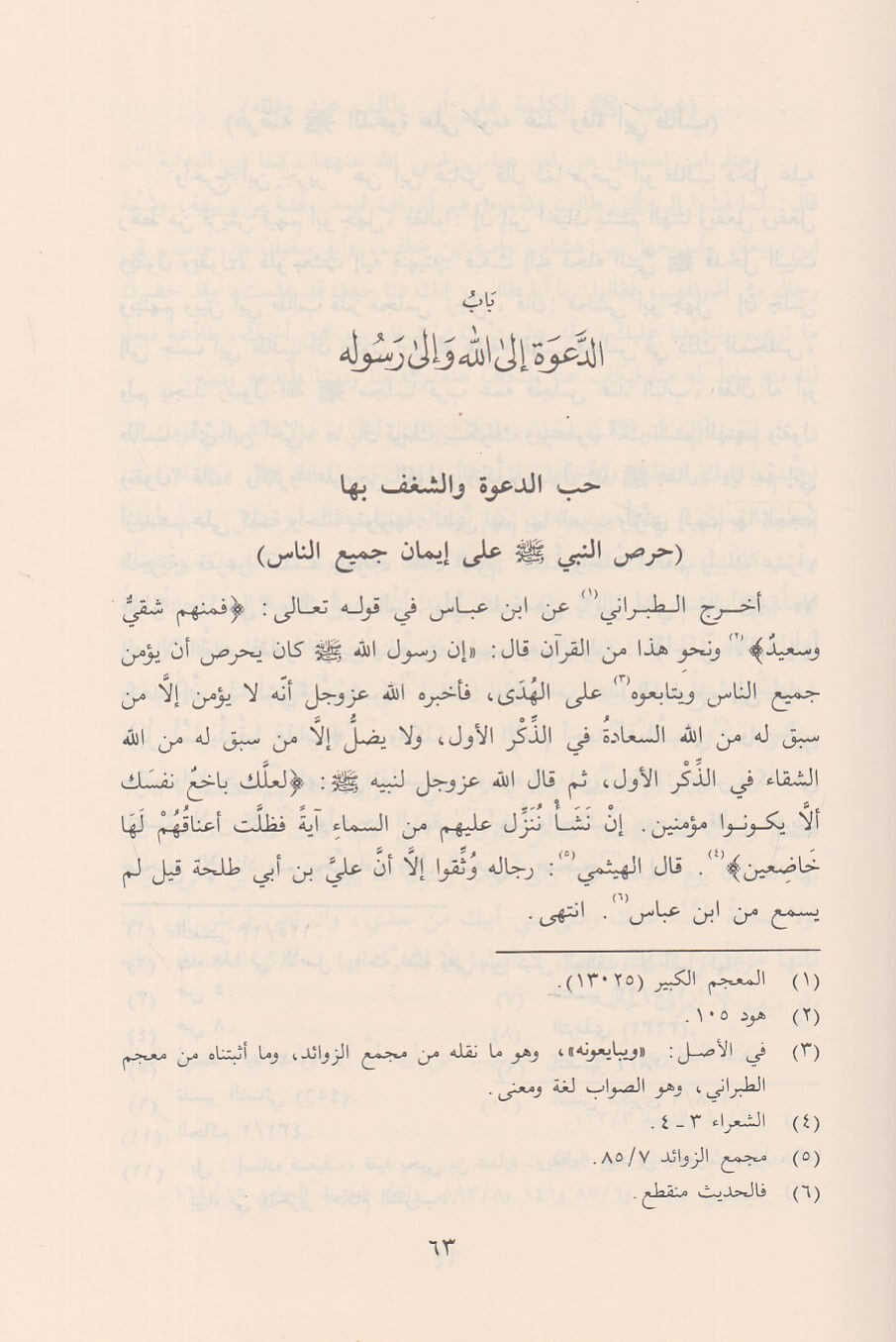 حياة الصحابة    Hayatus Sahaba (5 Volume Set)