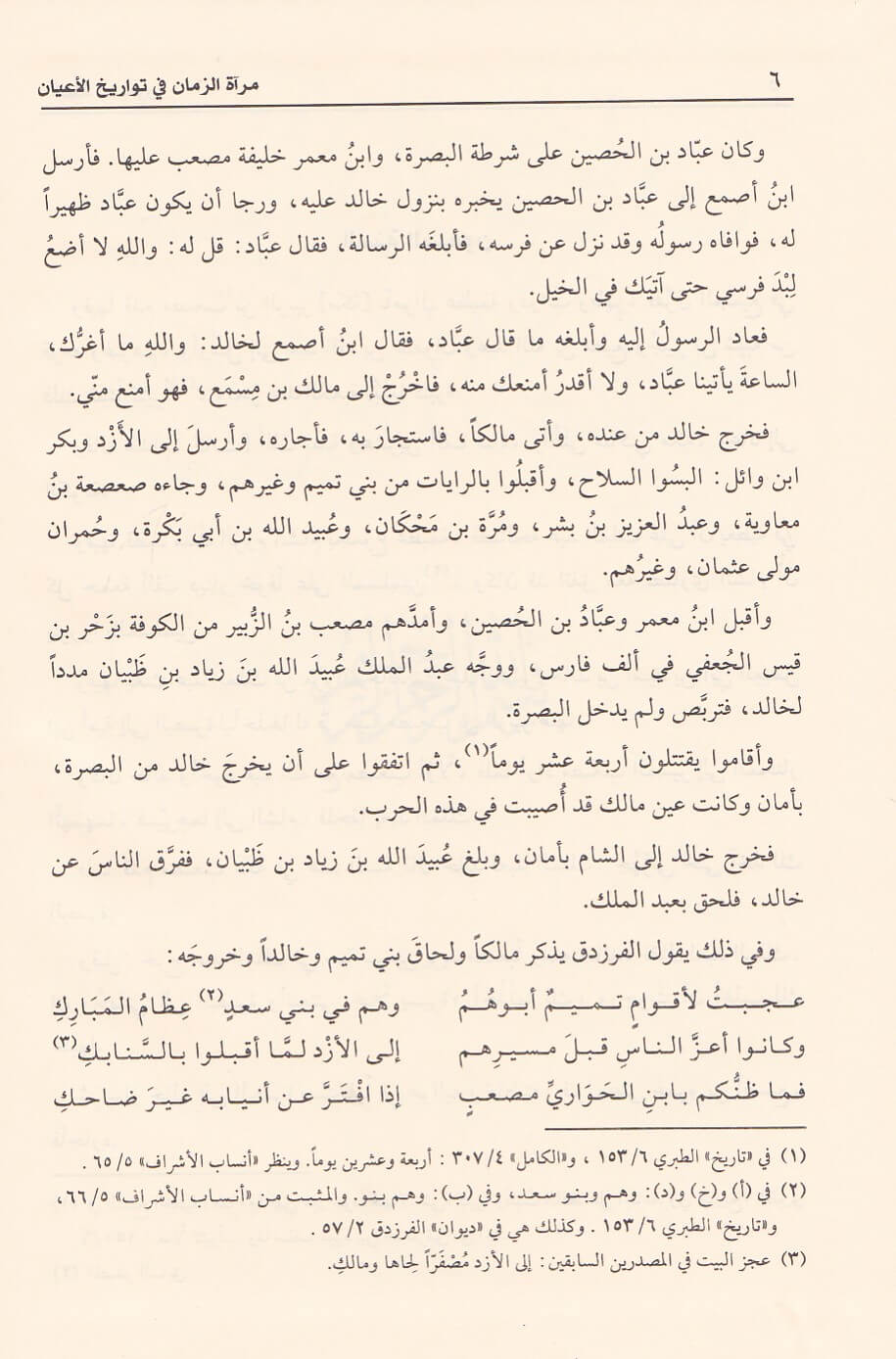 مراة الزمان في تواريخ الاعيان    Miratus Zaman Fi Tawarikh Al Ayaan (23 Volume Set)