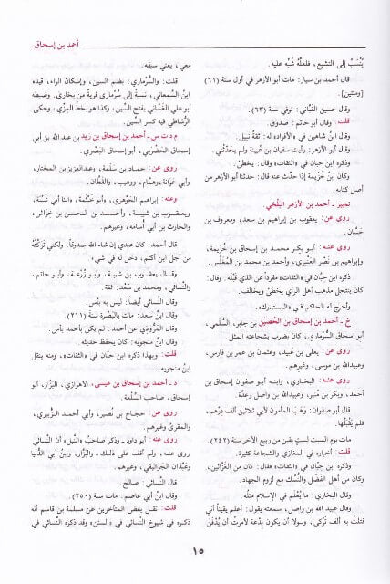 تهذيب التهذيب    Tahtheeb Ut Tahtheeb (4 Volume Set)