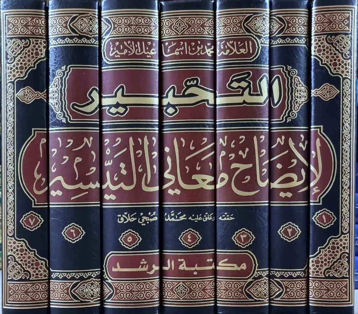 التحبير لايضاح معاني التيسير    At Tahbir Li Idah Maani At Taysir (7 Volume Set)
