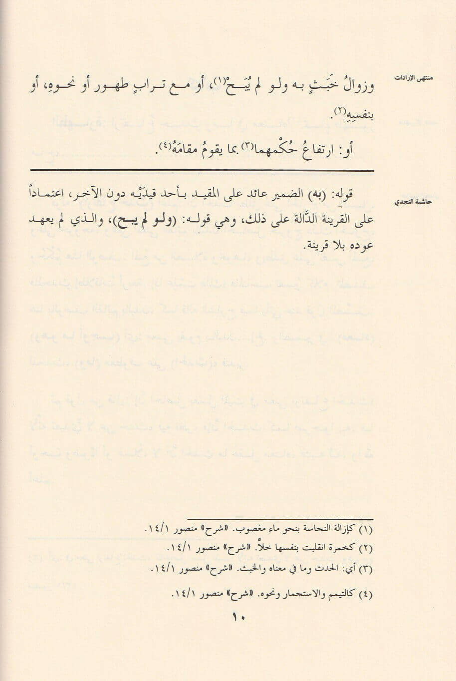 منتهى الارادات في جمع المقنع مع التنقيح و زيادات   Muntaha Al Iradat (5 Volume Set)