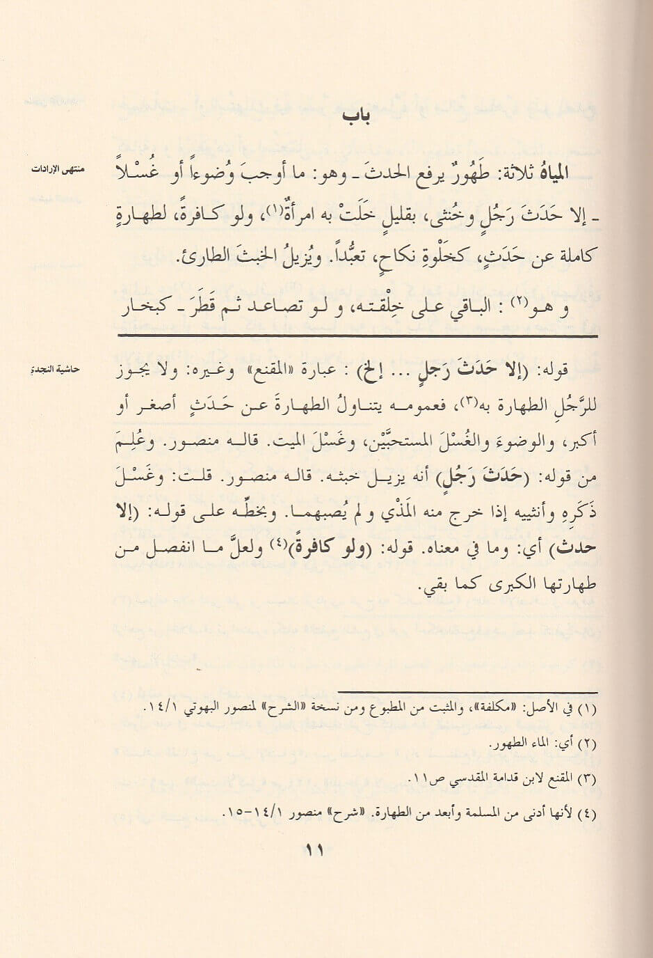 منتهى الارادات في جمع المقنع مع التنقيح و زيادات   Muntaha Al Iradat (5 Volume Set)