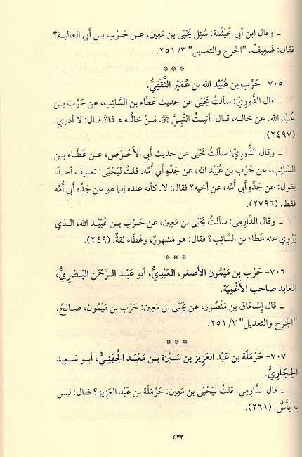 Mawsueat Aqwal Yahyaa bn Mueayan (5Vol.) موسوعة اقوال يحيى بن معين