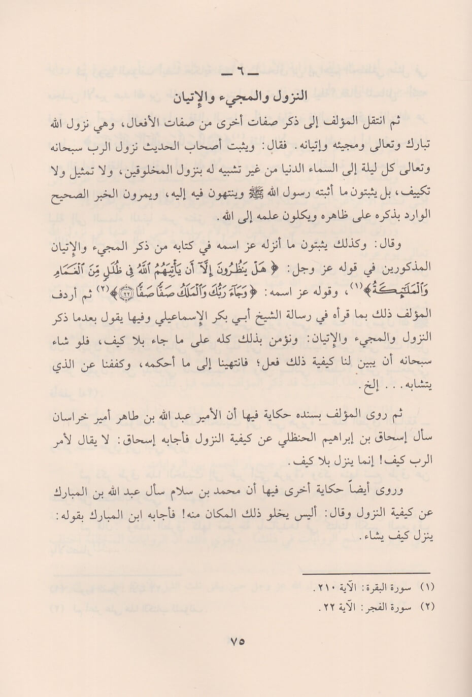 Aqidat As Salaf Wa Ashab Al Hadith عقيدة السلف وأصحاب الحديث