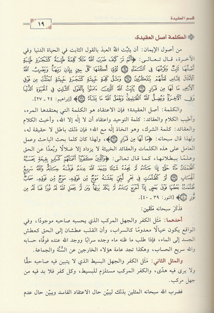 Al Khulasah At Taymiyyah الخلاصة التيمية