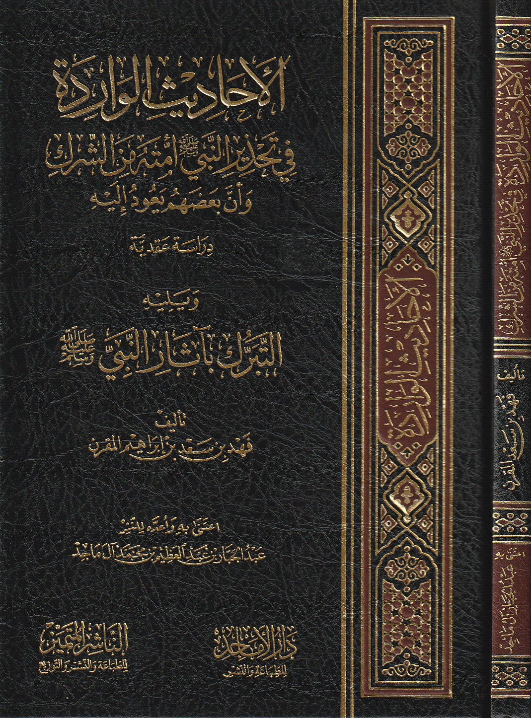 Al Ahadith Al Waridah Fi Tahthir An Nabi Umatahu Min Ash Shirk الاحاديث الواردة في تحذير النبي امته من الشرك