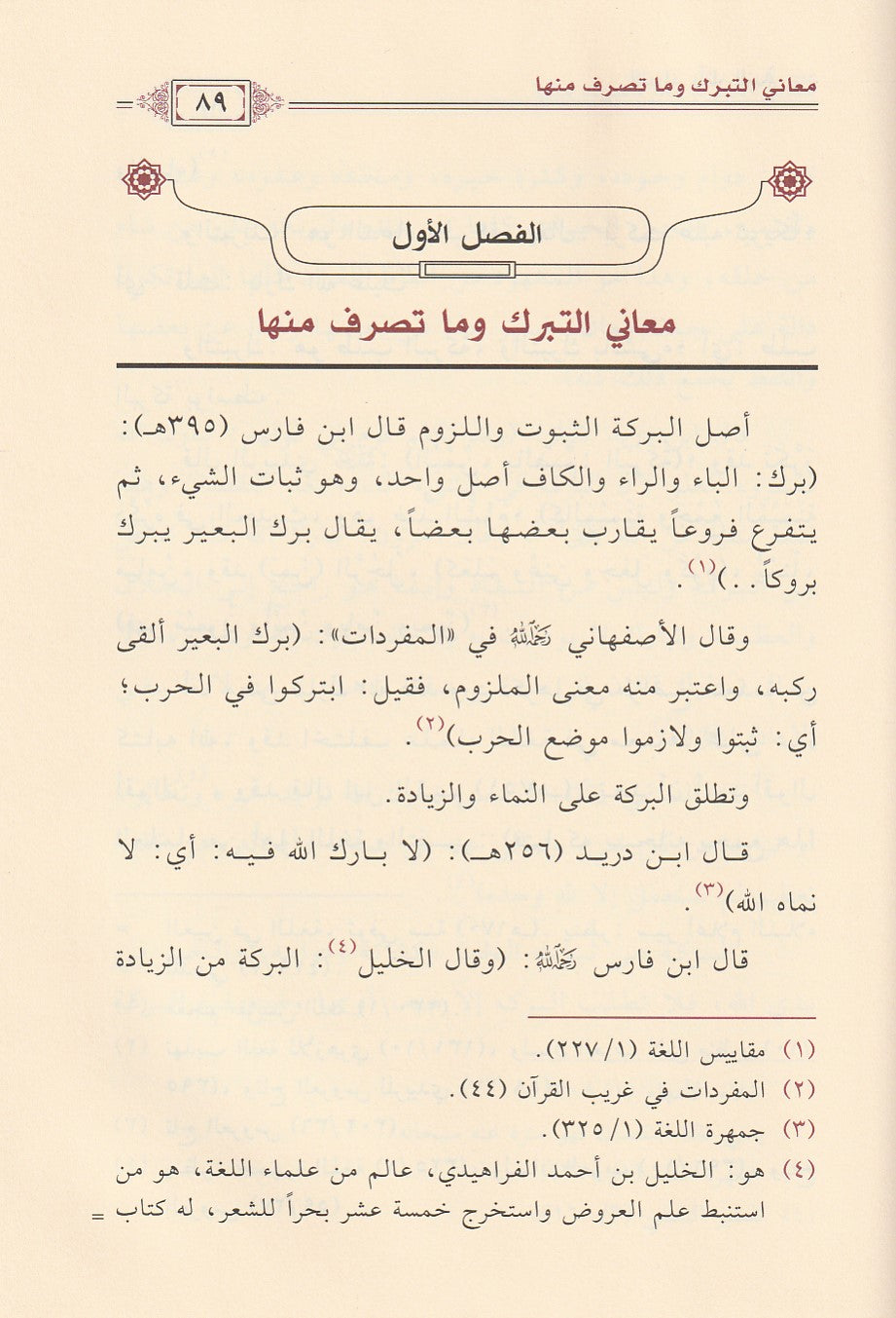 Al Ahadith Al Waridah Fi Tahthir An Nabi Umatahu Min Ash Shirk الاحاديث الواردة في تحذير النبي امته من الشرك