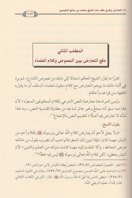 Tahrirat Al Usul Buhuth Fi Usul Al Fiqh Wal Aqidah تحريرات الاصول بحوث في اصول الفقه والعقيدة