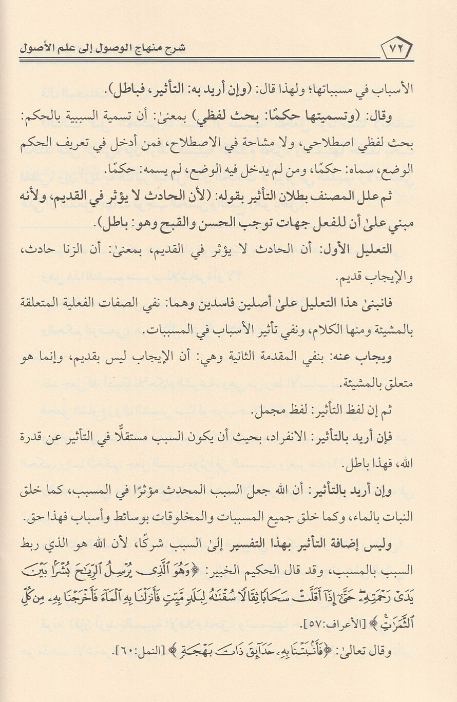 Sharh Minhaj Al Wusul شرح منهاج الوصول الى علم الاصول