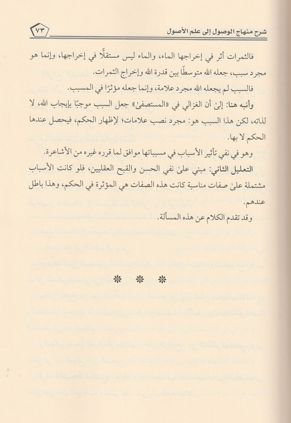 Sharh Minhaj Al Wusul شرح منهاج الوصول الى علم الاصول