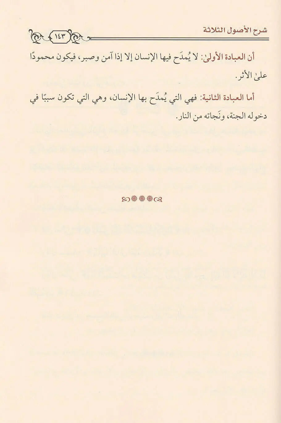 Sharh Thalathat Al Usul (Mutamayiz) شرح ثلاثة الاصول