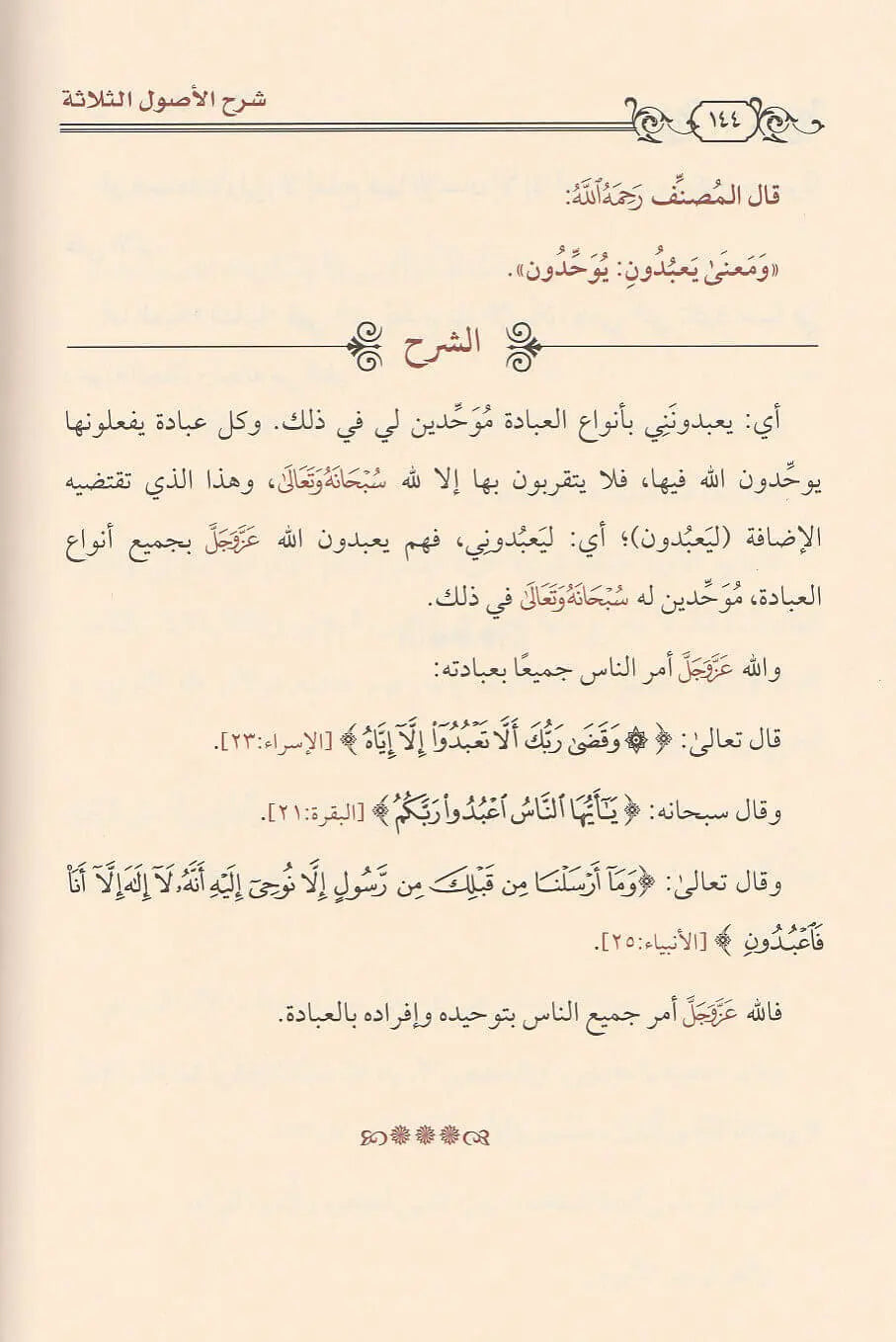 Sharh Thalathat Al Usul (Mutamayiz) شرح ثلاثة الاصول