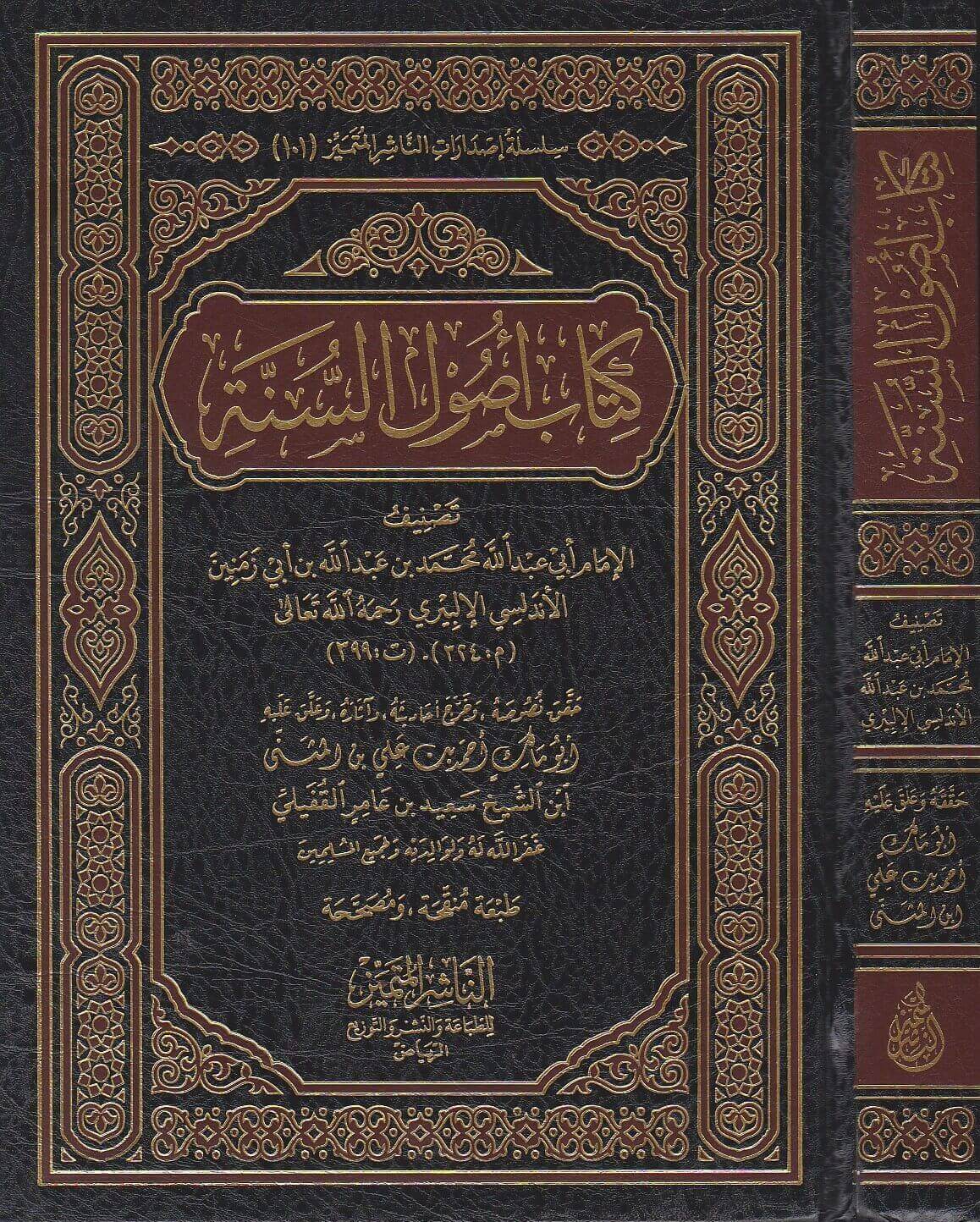 Kitab Usul As Sunnah كتاب اصول السنة