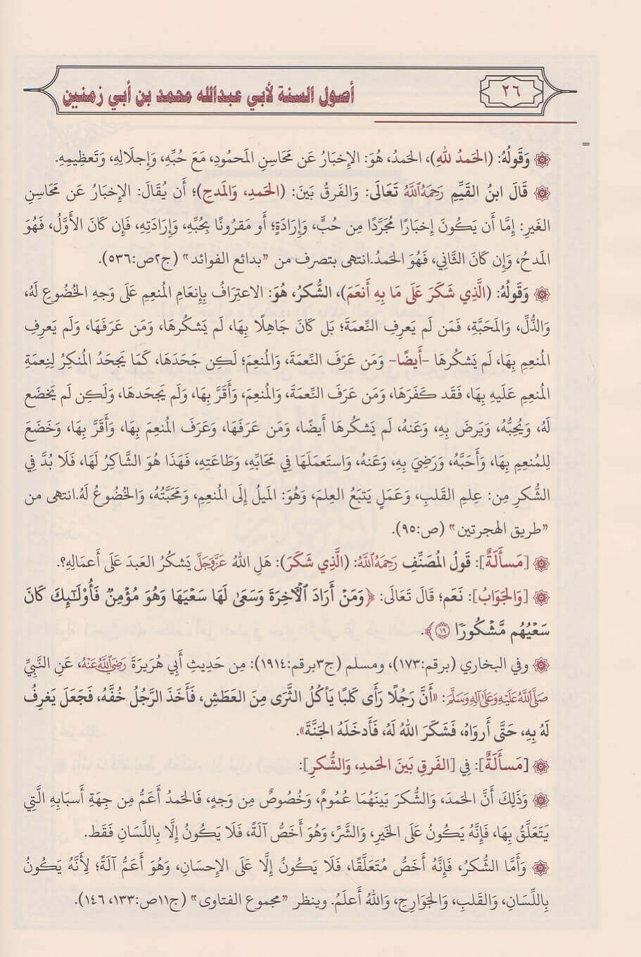 Kitab Usul As Sunnah كتاب اصول السنة