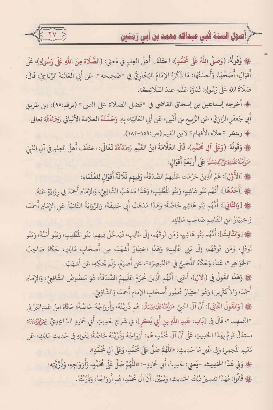 Kitab Usul As Sunnah كتاب اصول السنة