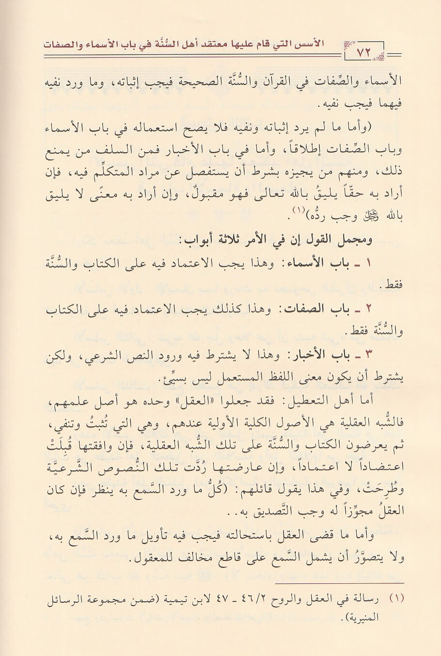 Mutaqad Ahl As Sunnah Wal Jamaah معتقد اهل السنة و الجماعة في توحيد الاسماء و الصفات