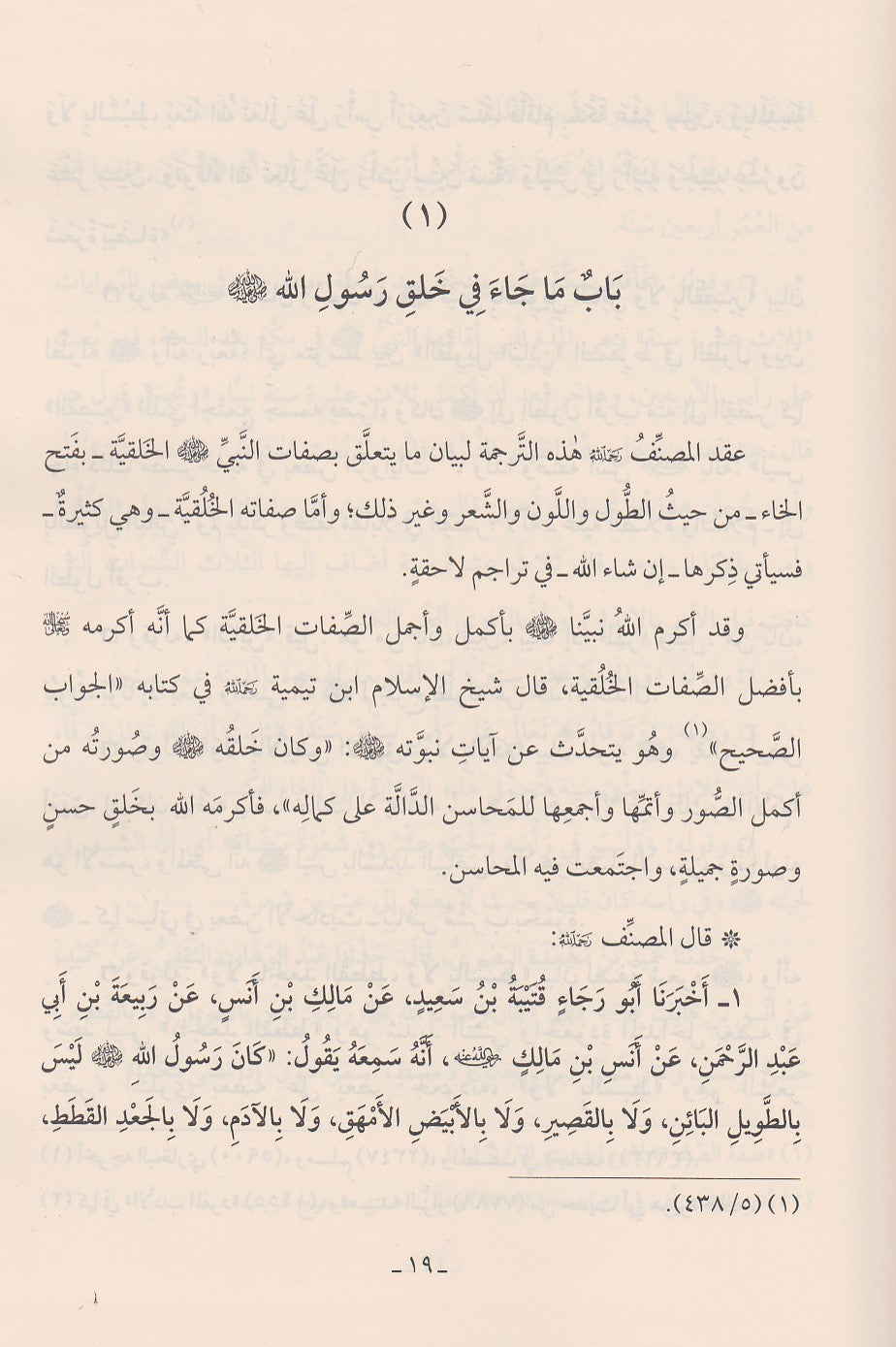 Sharh Shamail An Nabi (Mutamayiz) شرح شمائل الترمذي