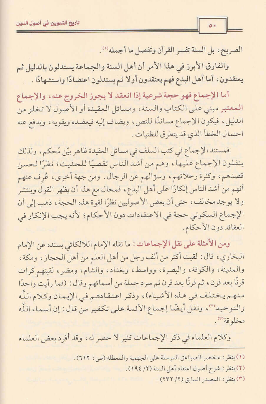 Tarikh At Tadwin Fi Usul Ad Deen تاريخ التدوين في اصول الدين