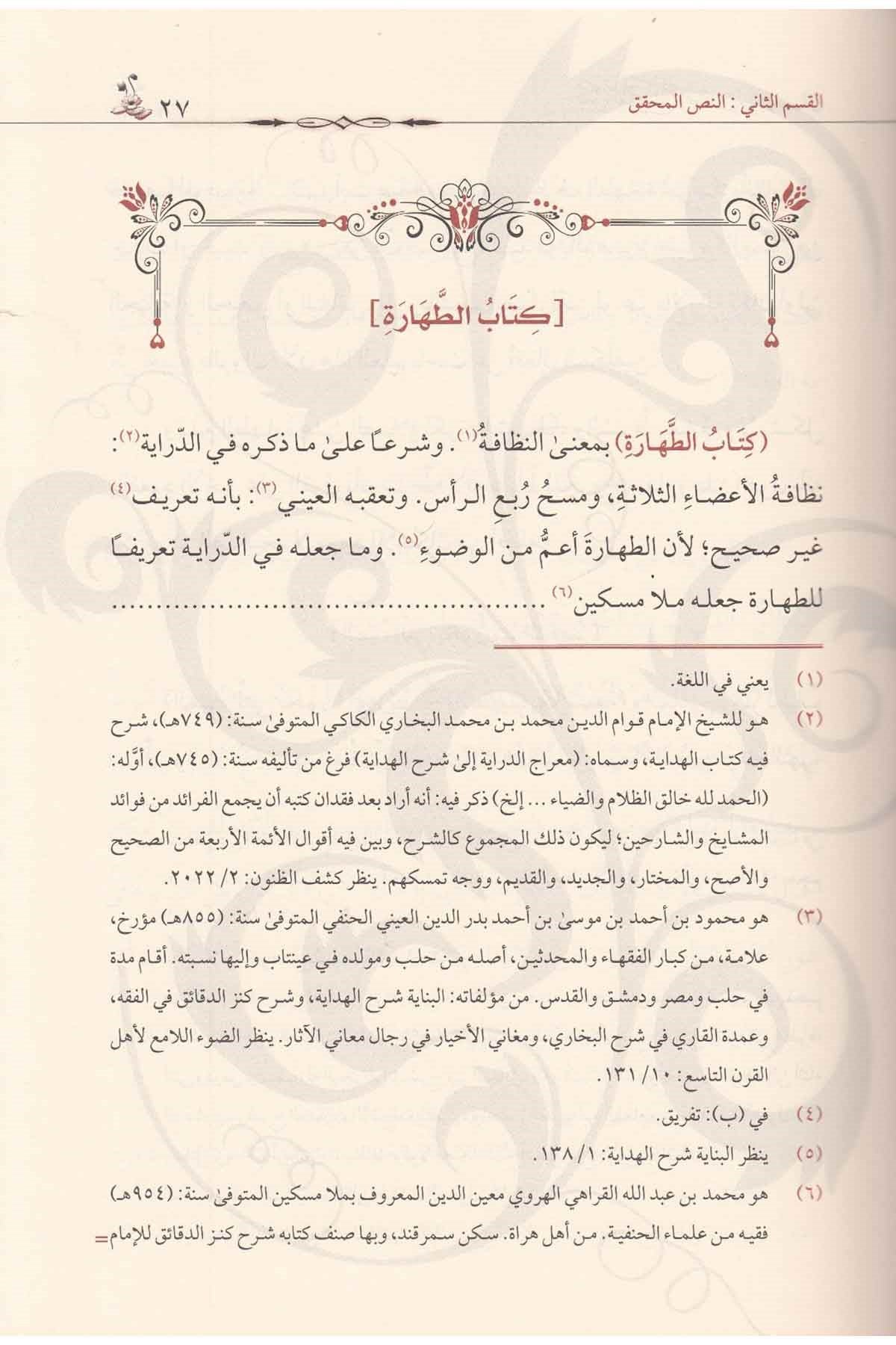 Daw Al Misbah Sharh Nur Al Idah (2 Volume Set) ضوء المصباح شرح نور الايضاح