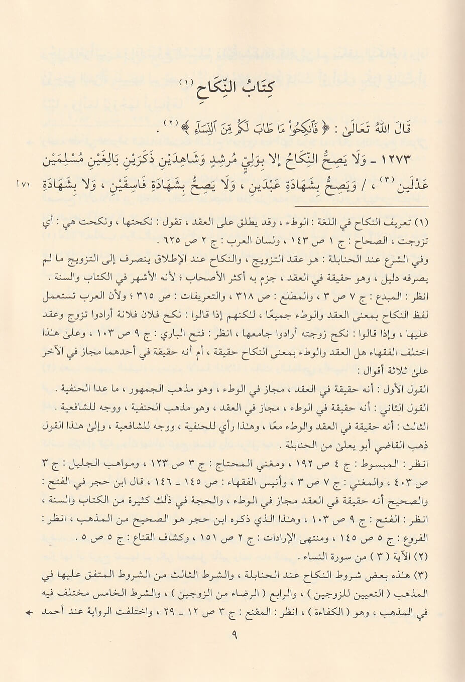 Al Jami As Saghir Ala Madhhab Ahmad (2 Vol.) الجامع الصغير على مذهب الامام احمد بن حنبل