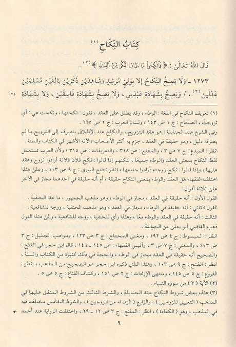 Al Jami As Saghir Ala Madhhab Ahmad (2 Vol.) الجامع الصغير على مذهب الامام احمد بن حنبل