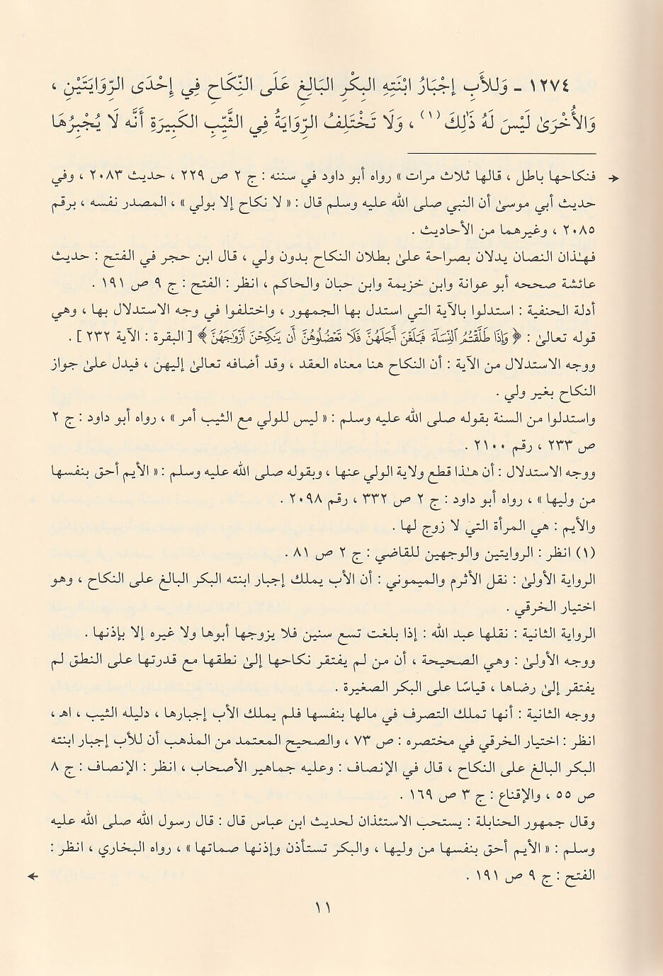 Al Jami As Saghir Ala Madhhab Ahmad (2 Vol.) الجامع الصغير على مذهب الامام احمد بن حنبل