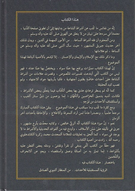 Al Ashaat Li Ashrat As Saah الاشاعة لاشراط الساعة