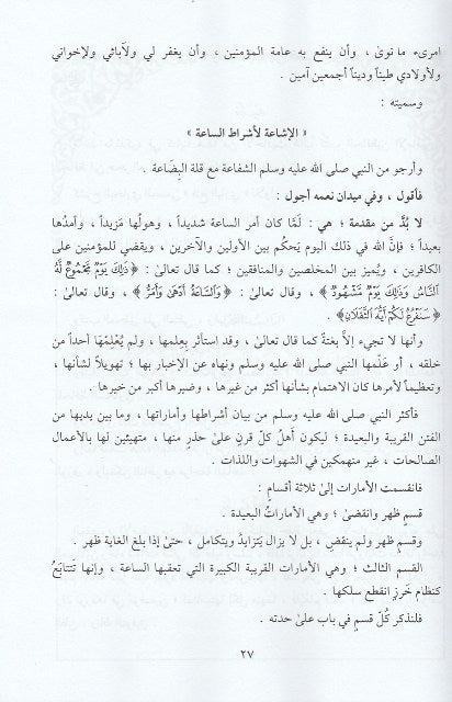 Al Ashaat Li Ashrat As Saah الاشاعة لاشراط الساعة