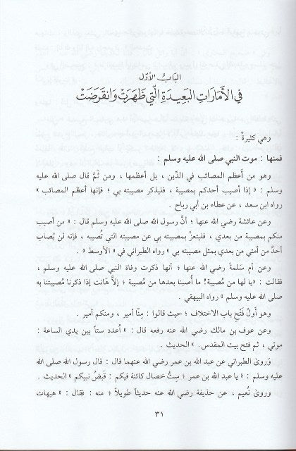 Al Ashaat Li Ashrat As Saah الاشاعة لاشراط الساعة