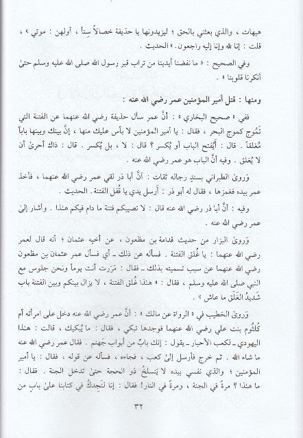 Al Ashaat Li Ashrat As Saah الاشاعة لاشراط الساعة