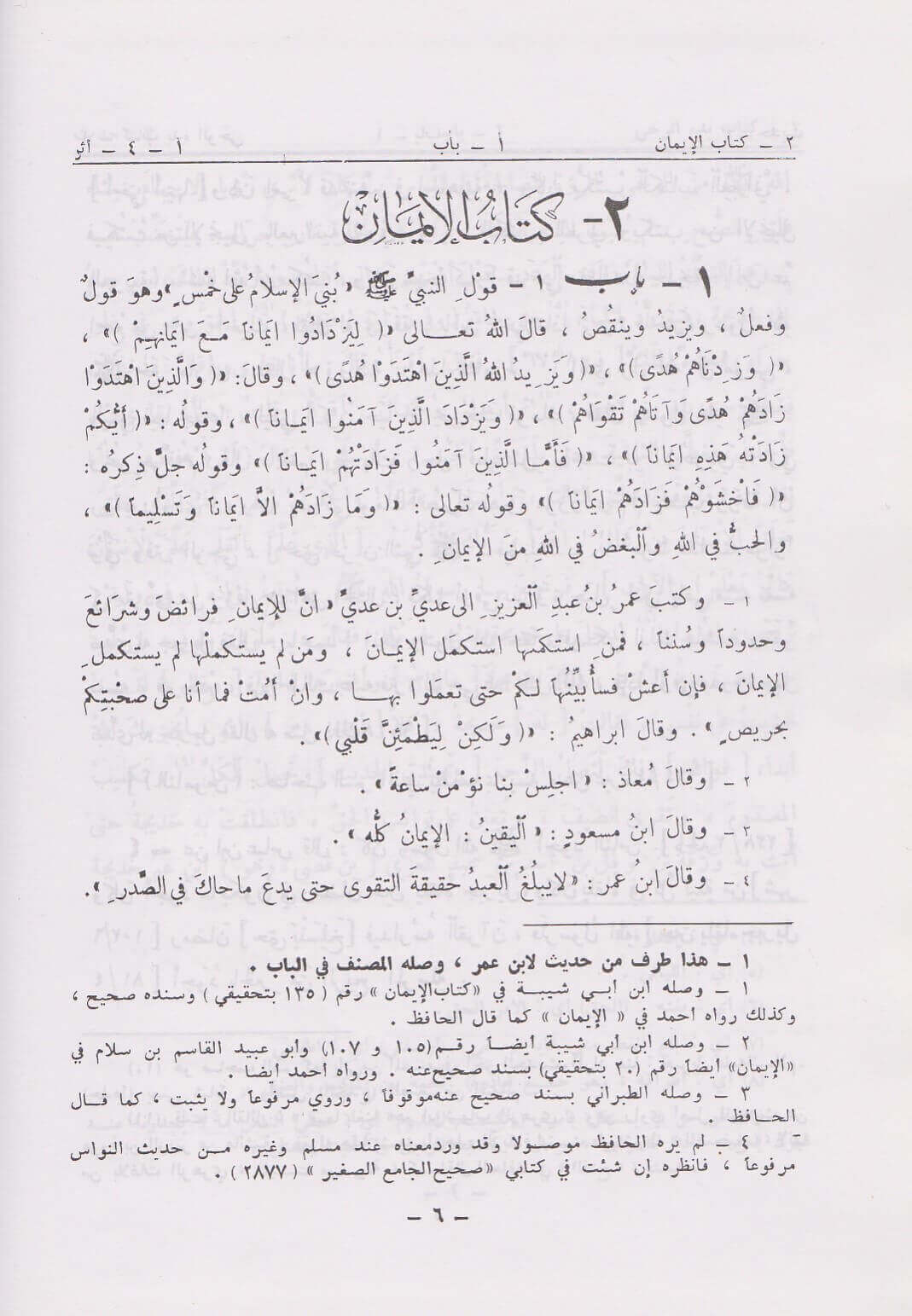 Mukhtasar Sahih Al Bukhari (Albani)  مختصر صحيح البخاري