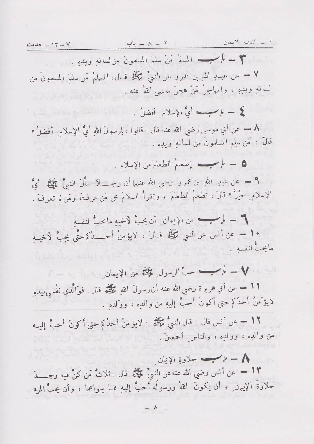 Mukhtasar Sahih Al Bukhari (Albani)  مختصر صحيح البخاري