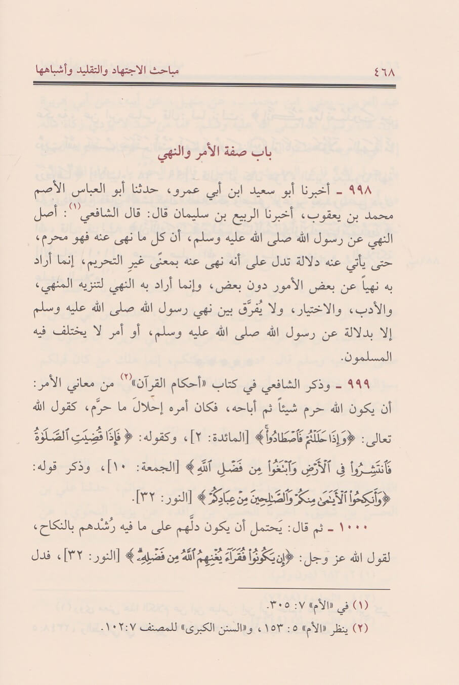 Al Madkhal Ila Ilm As Sunan (2 Vol. Set) المدخل الى علم السنن