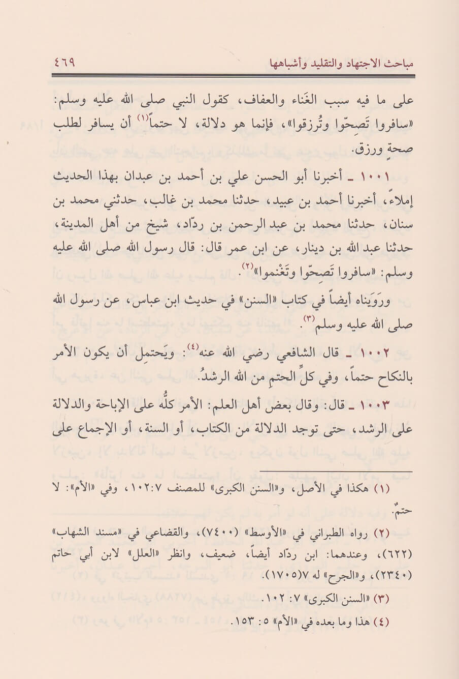 Al Madkhal Ila Ilm As Sunan (2 Vol. Set) المدخل الى علم السنن