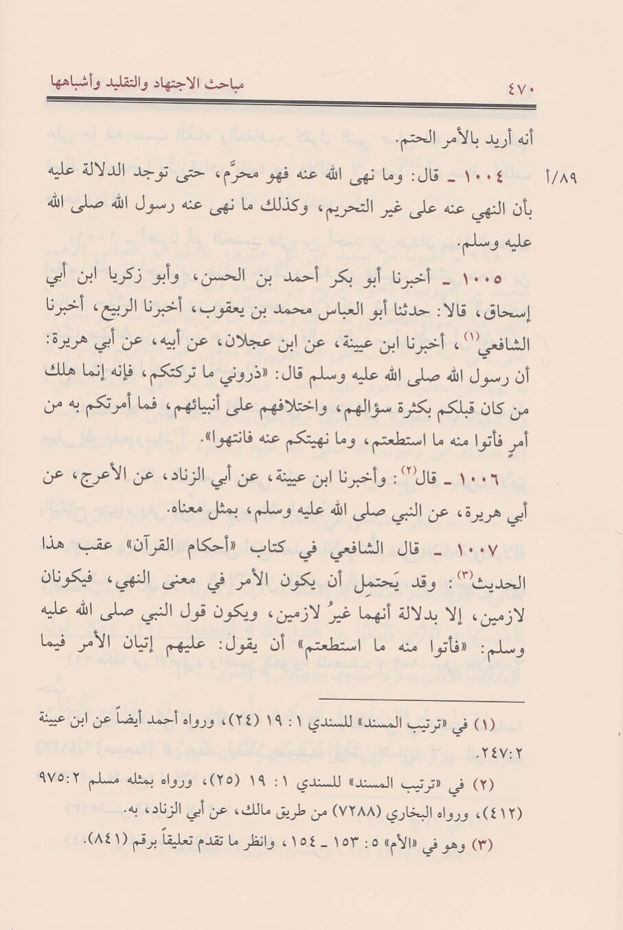 Al Madkhal Ila Ilm As Sunan (2 Vol. Set) المدخل الى علم السنن