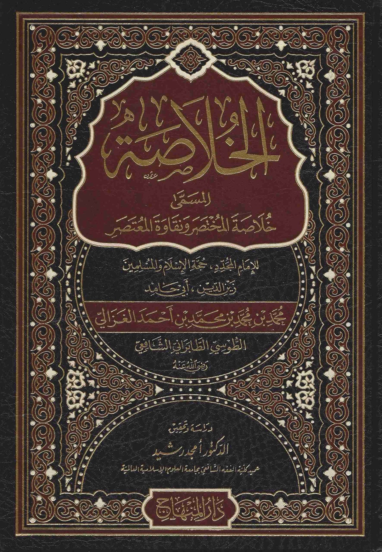 Khulasah Al Mukhtasar Wa Naqawah Al Mutasar خلاصة المختصر و نقاوة المعتصر