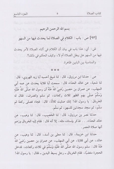 Nukhab Al Afkar (23 Volume Set)  نخب الافكار في تنقيح مباني الاخبار في شرح معاني الاثار