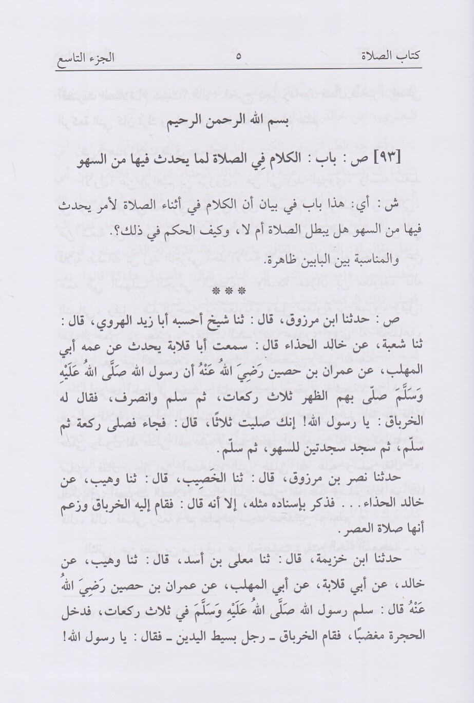 Nukhab Al Afkar (23 Volume Set)  نخب الافكار في تنقيح مباني الاخبار في شرح معاني الاثار