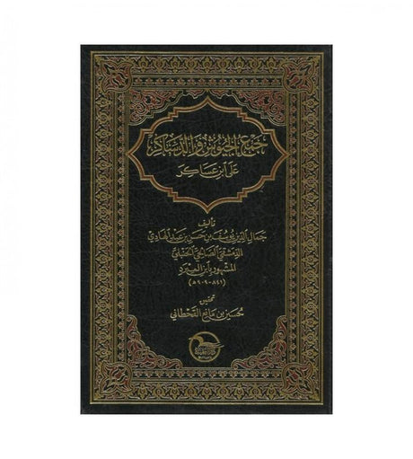 Jam Al Juyush  جمع الجيوش و الدساكر