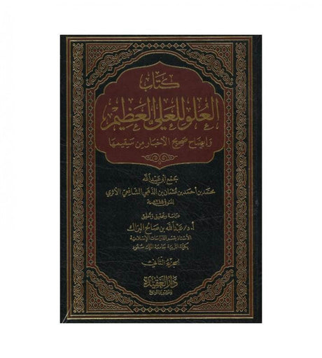 Kitab Al Uluw (2 Volume Set) كتاب العلو للعلي العظيم