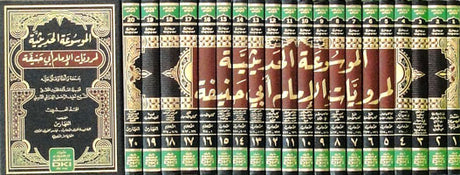 Almwswaah Alhadythyah Lmrwyat Imam Abu Hanyfah (20 Vol.) الموسوعة الحديثية لمرويات ابي حنيفة