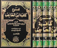 Shrh Kafyah Abn Alhaajb (5 Vol.) شرح كافية ابن الحاجب