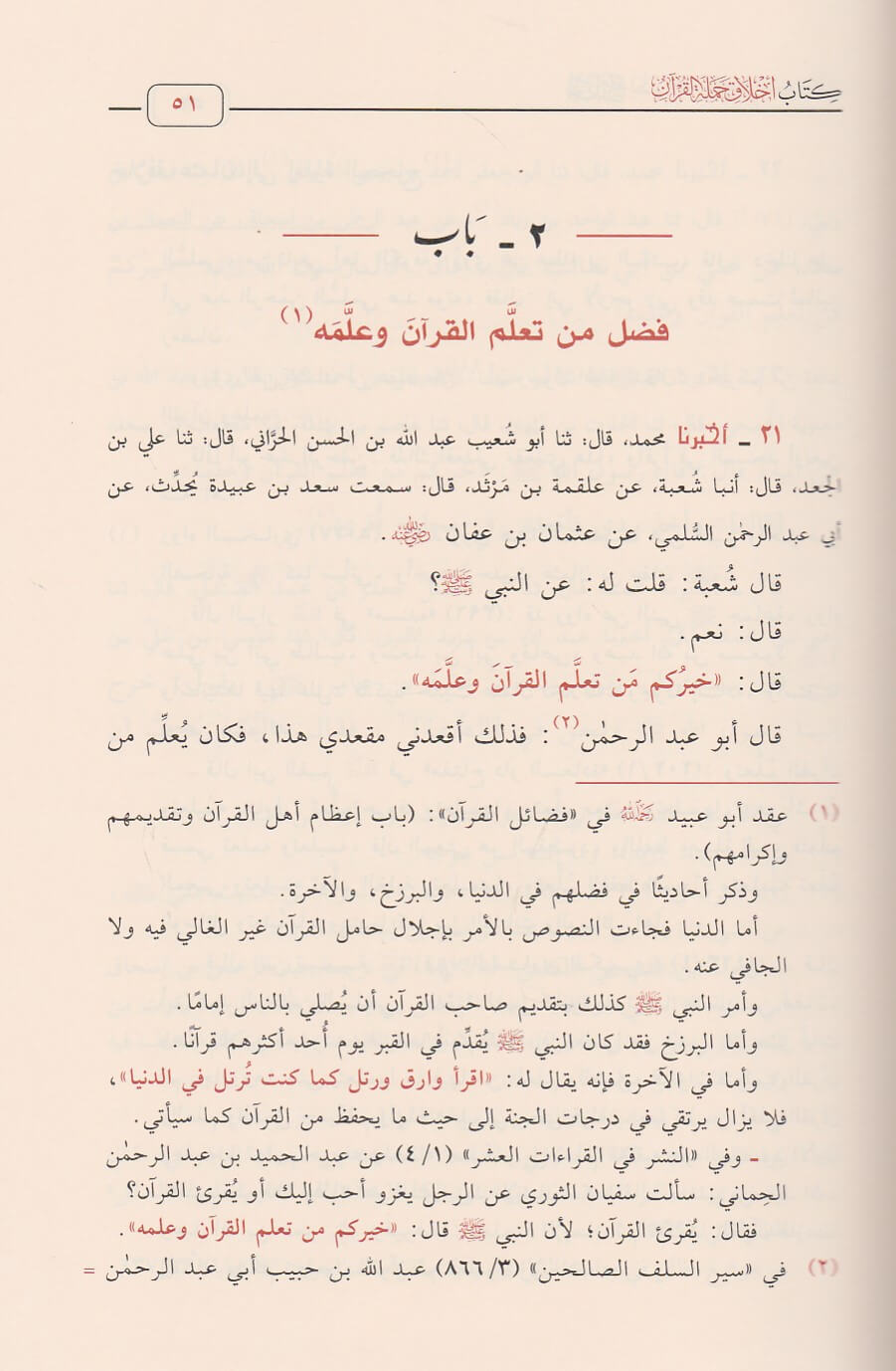 Al Jaami Li Kitaab Al Imaam Al Aajuri (2 Vol.) الجامع لكتب الامام الآجري