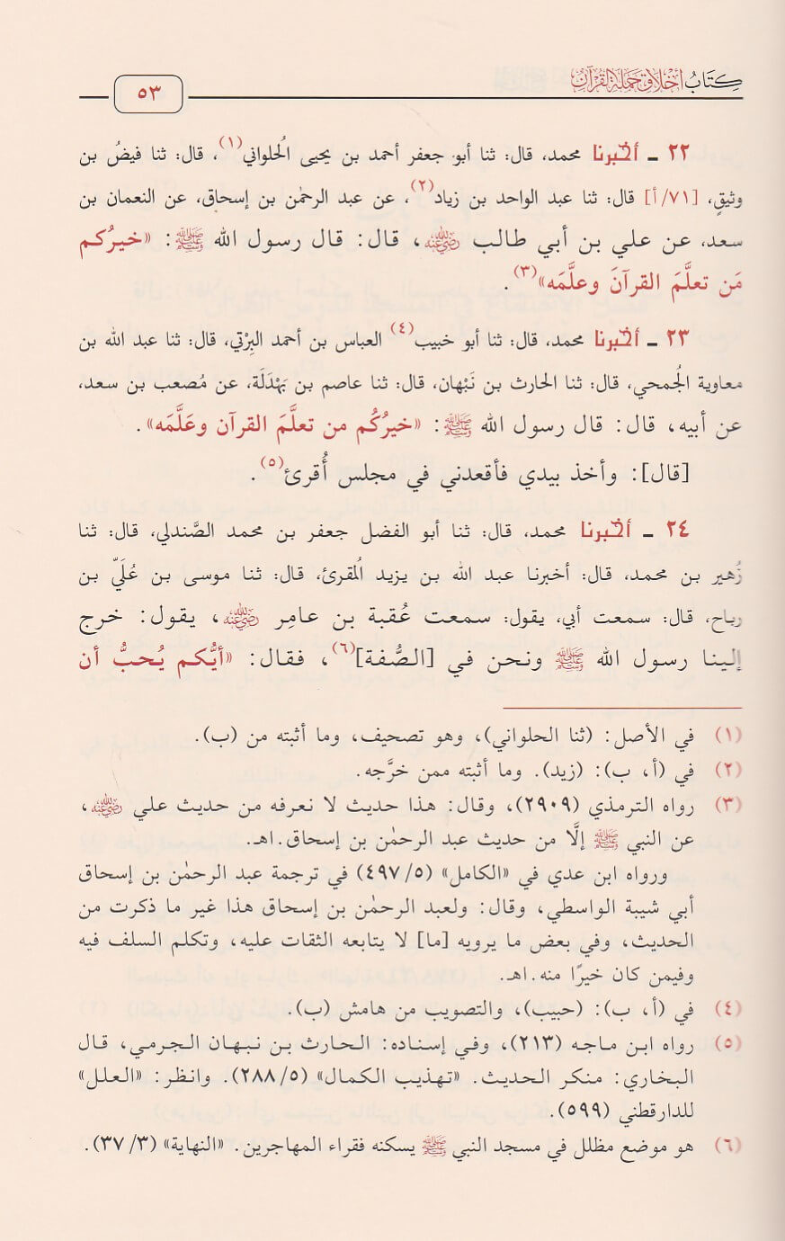 Al Jaami Li Kitaab Al Imaam Al Aajuri (2 Vol.) الجامع لكتب الامام الآجري