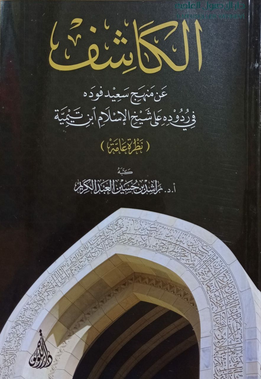 Al Kaashif الكاشف