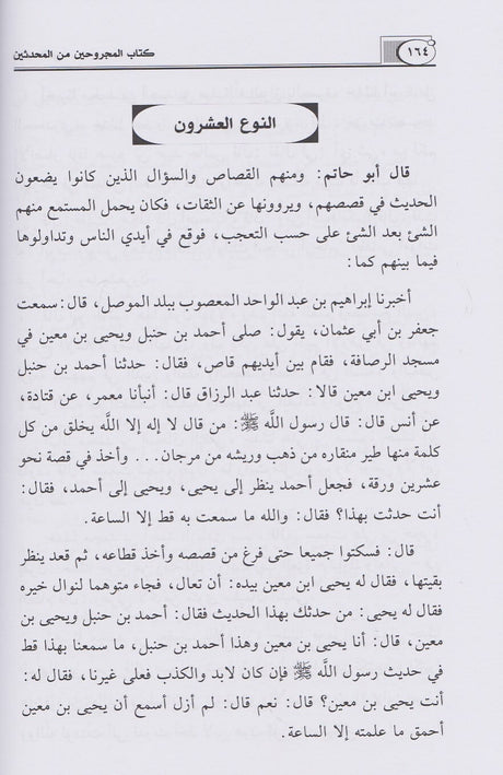 Al Majruheen (2 Vol.) كتاب المجروحين