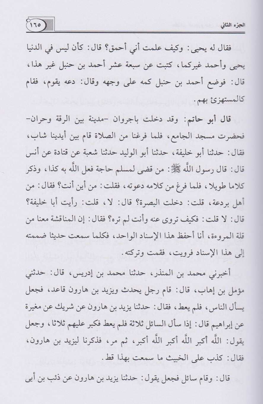 Al Majruheen (2 Vol.) كتاب المجروحين