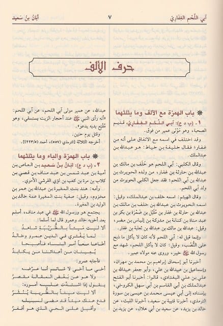 Usd Ul-Ghabah Fi Ma'rifah As-Sahabah اسد الغابة في معرفة الصحابة